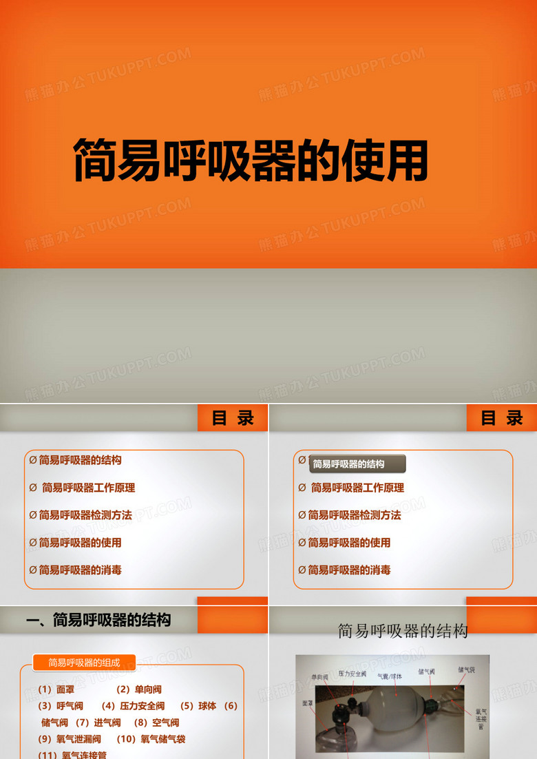 简易呼吸器的使用