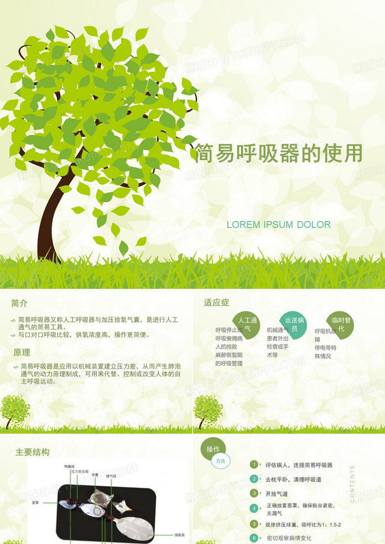 简易呼吸器的使用