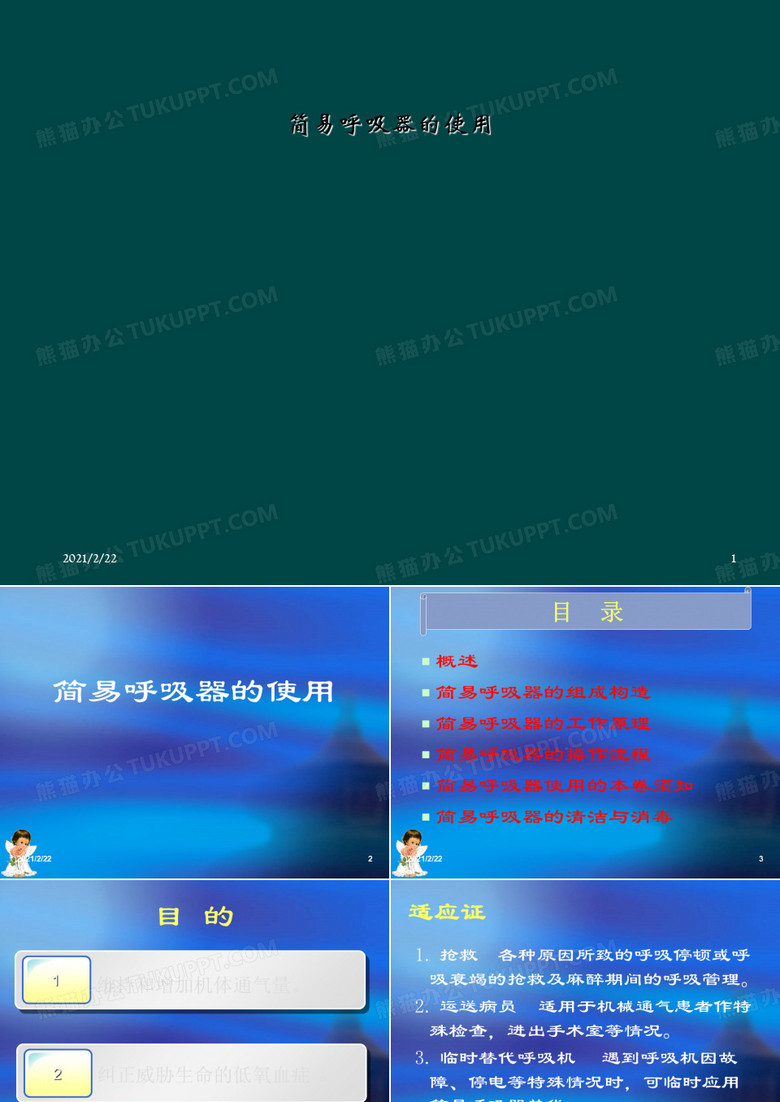 简易呼吸器的使用