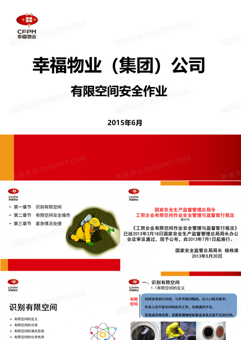 有限空间安全作业培训
