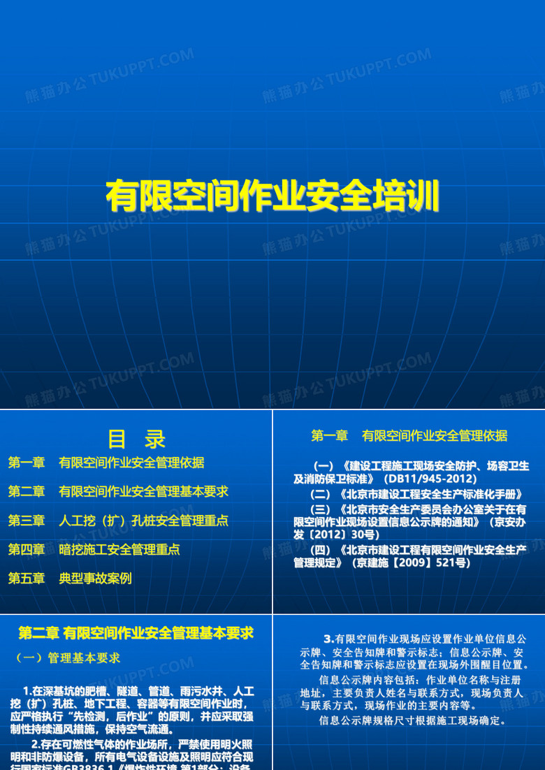 有限空间作业安全培训
