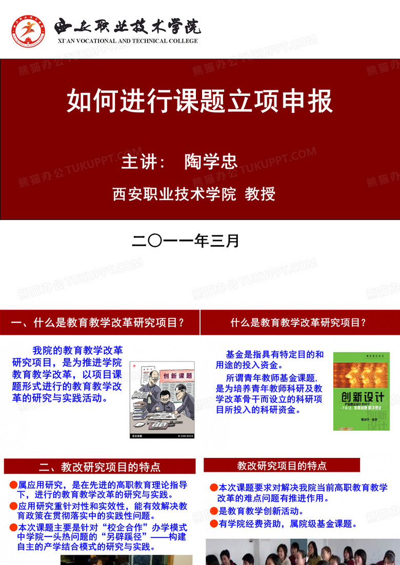 如何进行课题立项申报