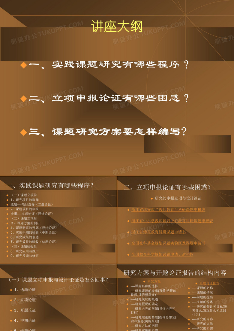 科研课题的立项申报论证与方案编写