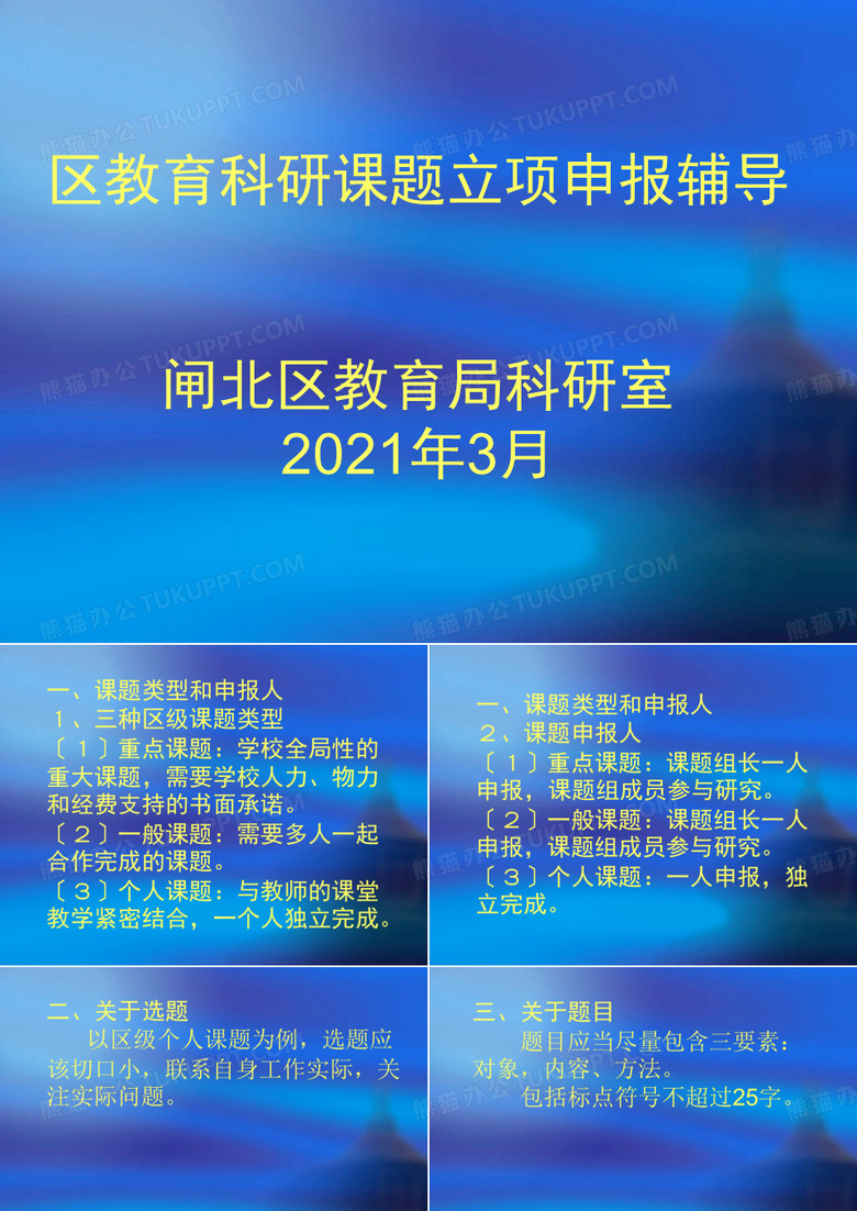 区教育科研课题立项申报辅导