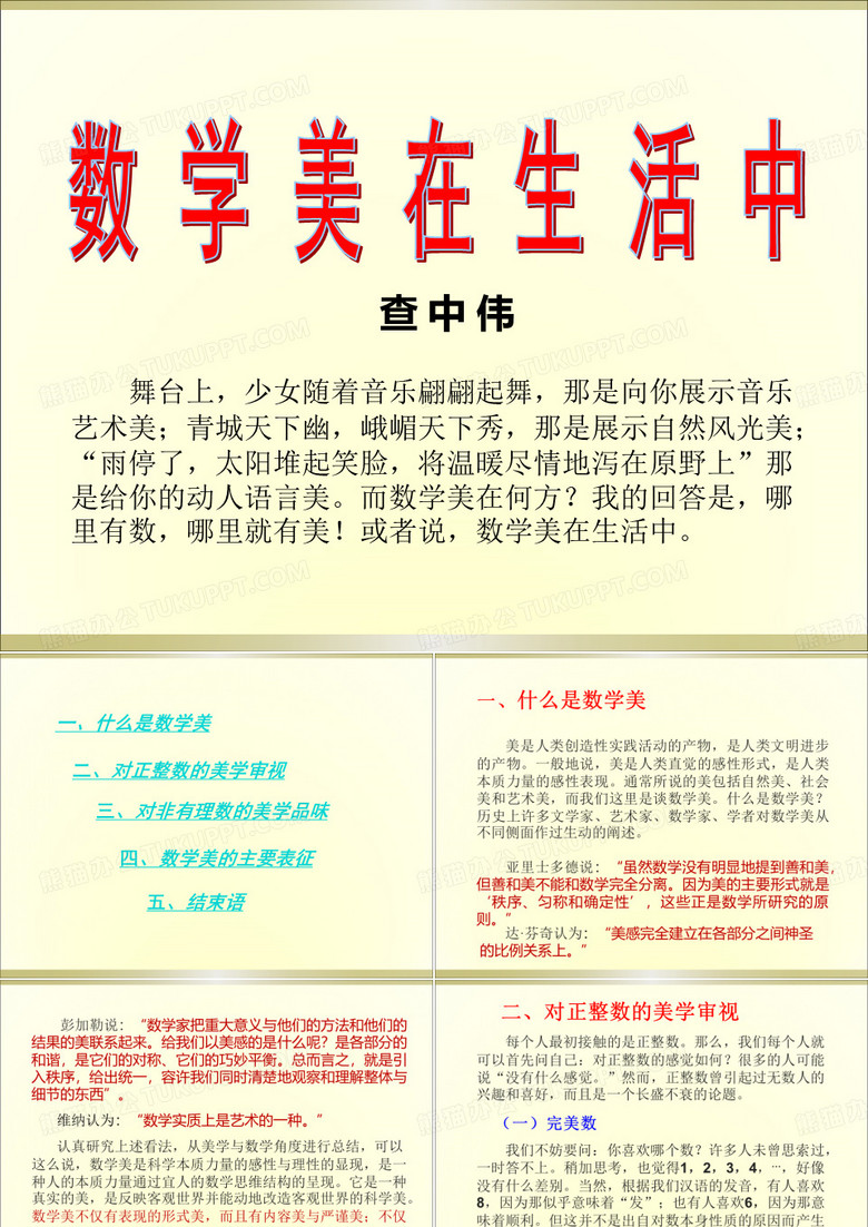 数学美在生活中
