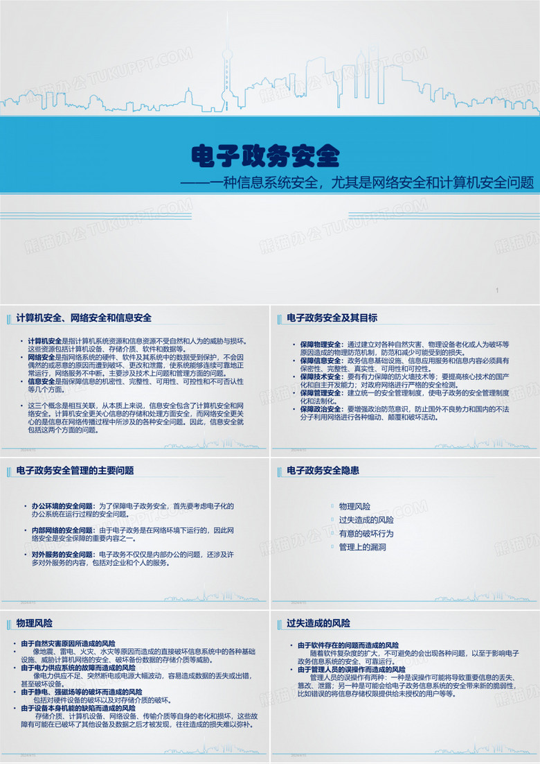 电子政务安全