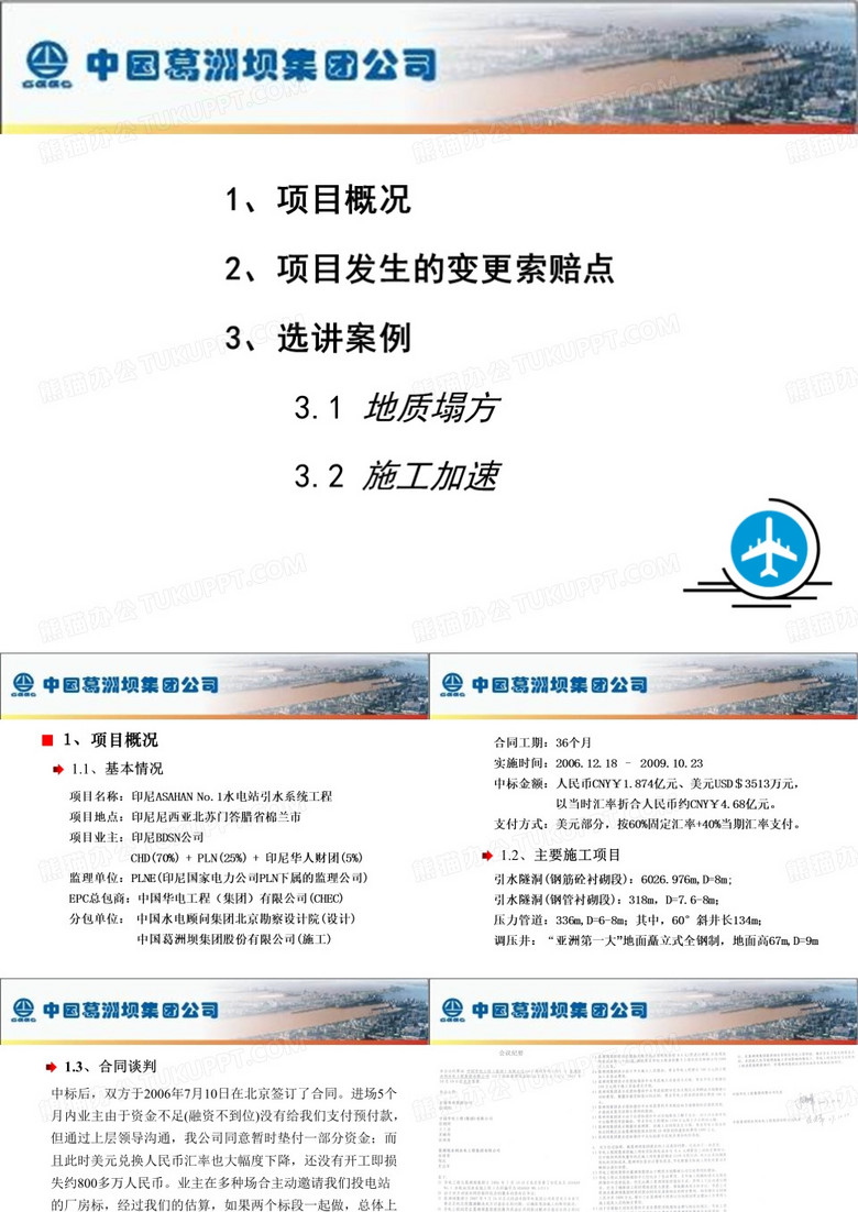 印尼项目案例