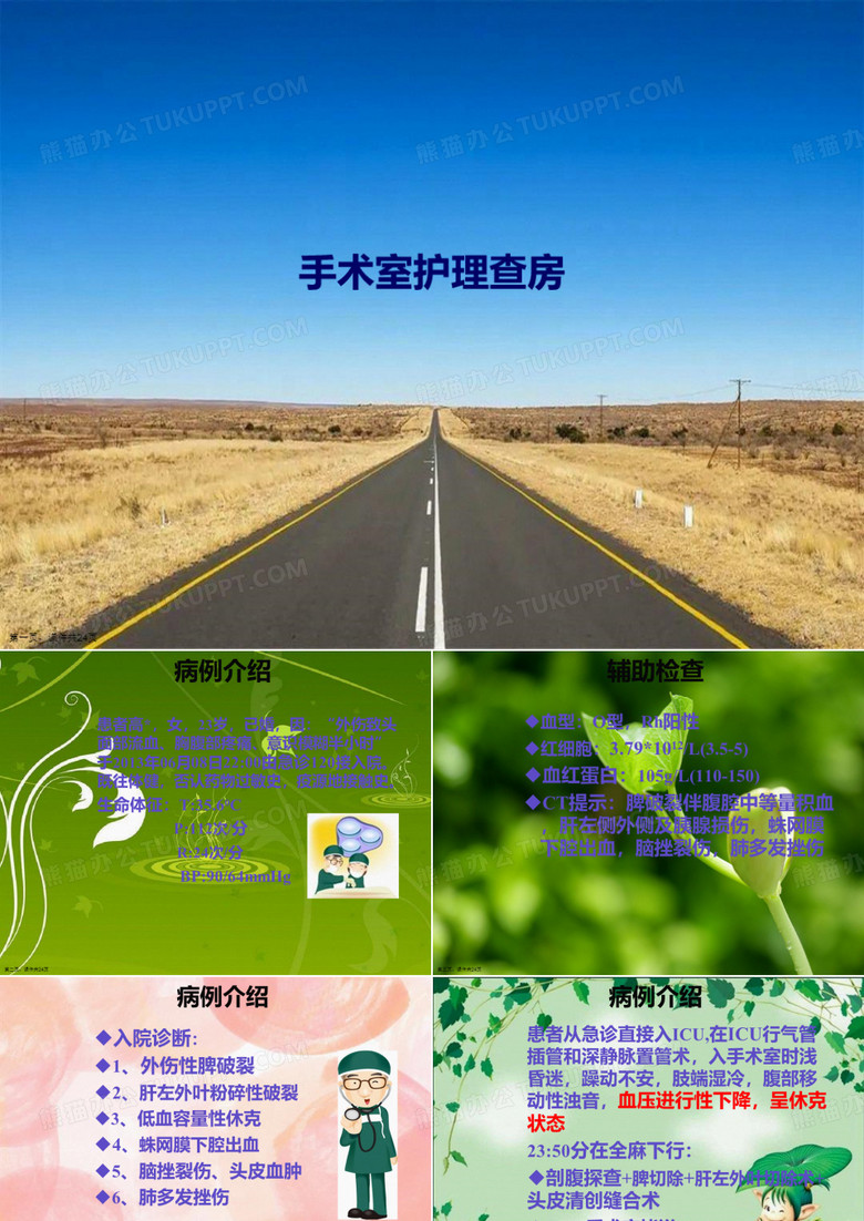 手术室护理查房
