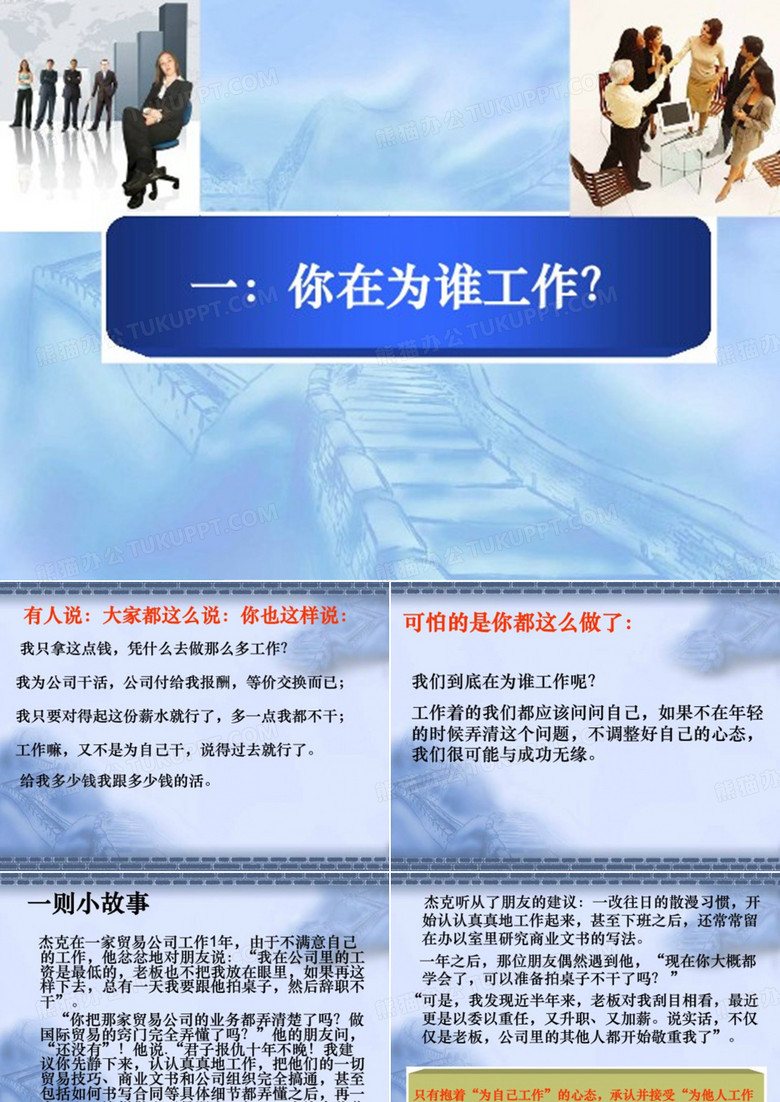 你为谁工作.ppt