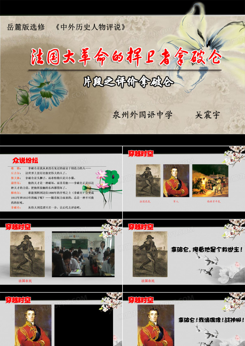 拿破仑评价