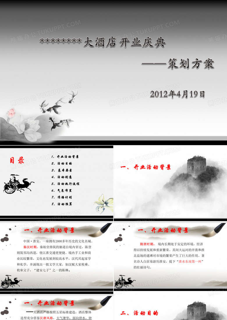 大酒店开业庆典