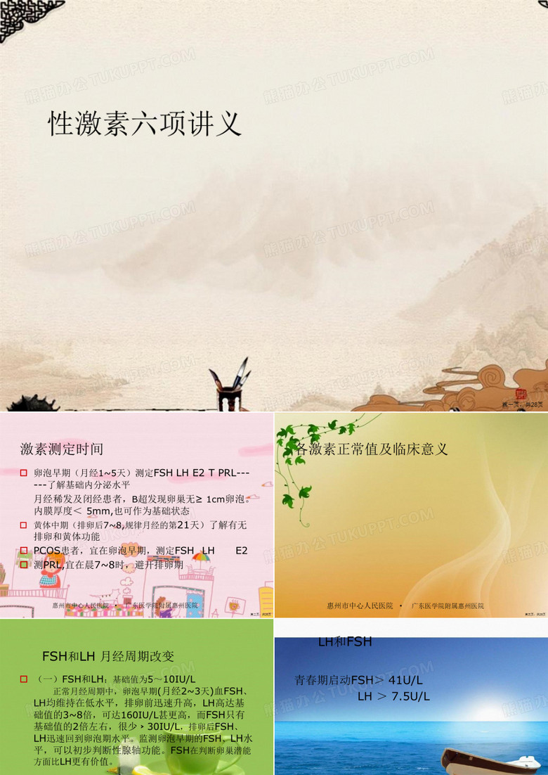 性激素六项讲义