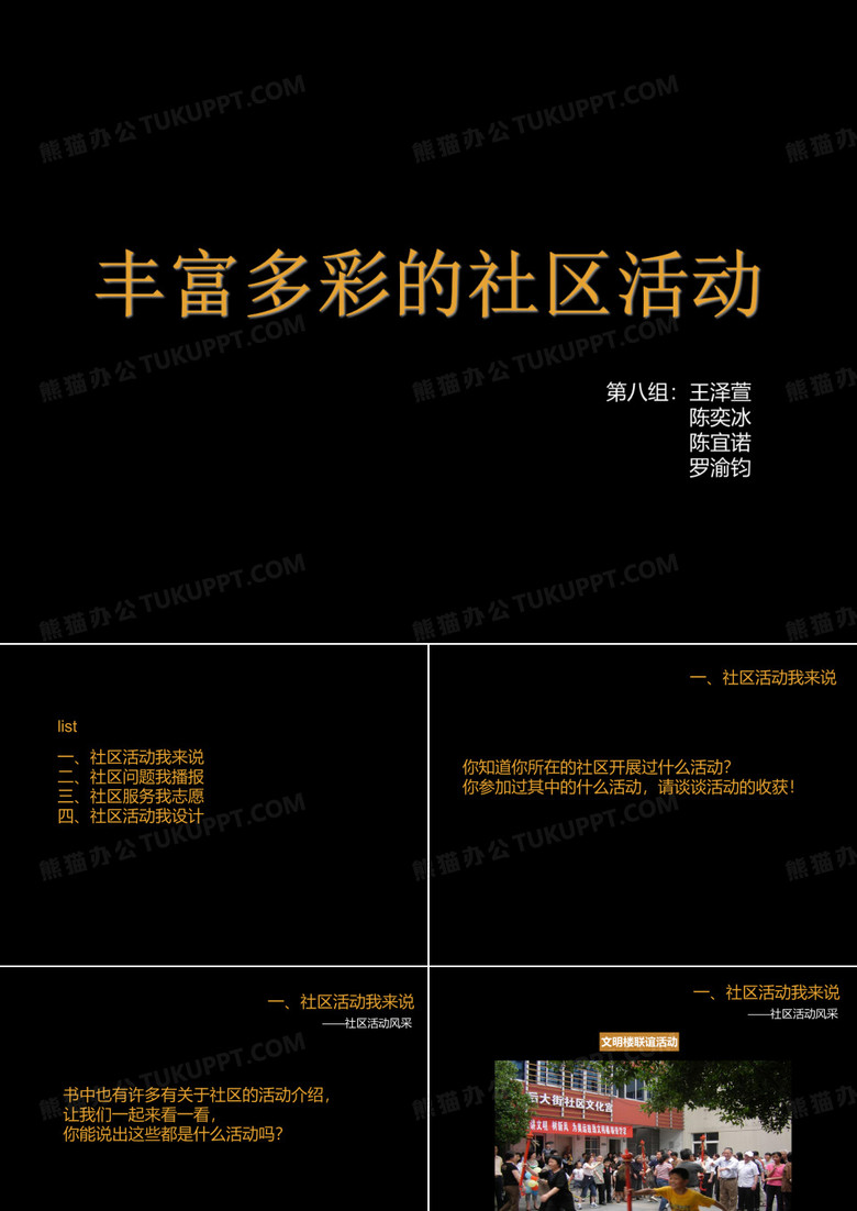 丰富多彩的社区活动