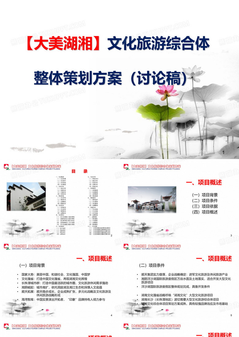 湖湘文化大观园-