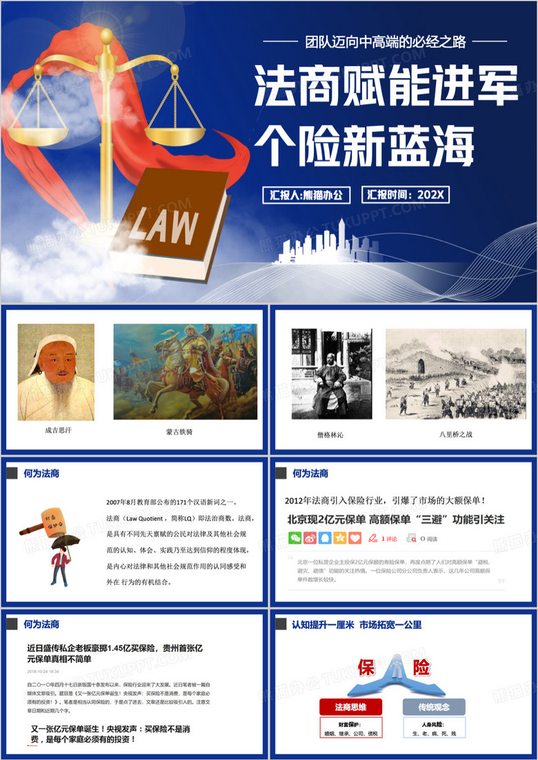 蓝色法商与保险介绍课件PPT模板