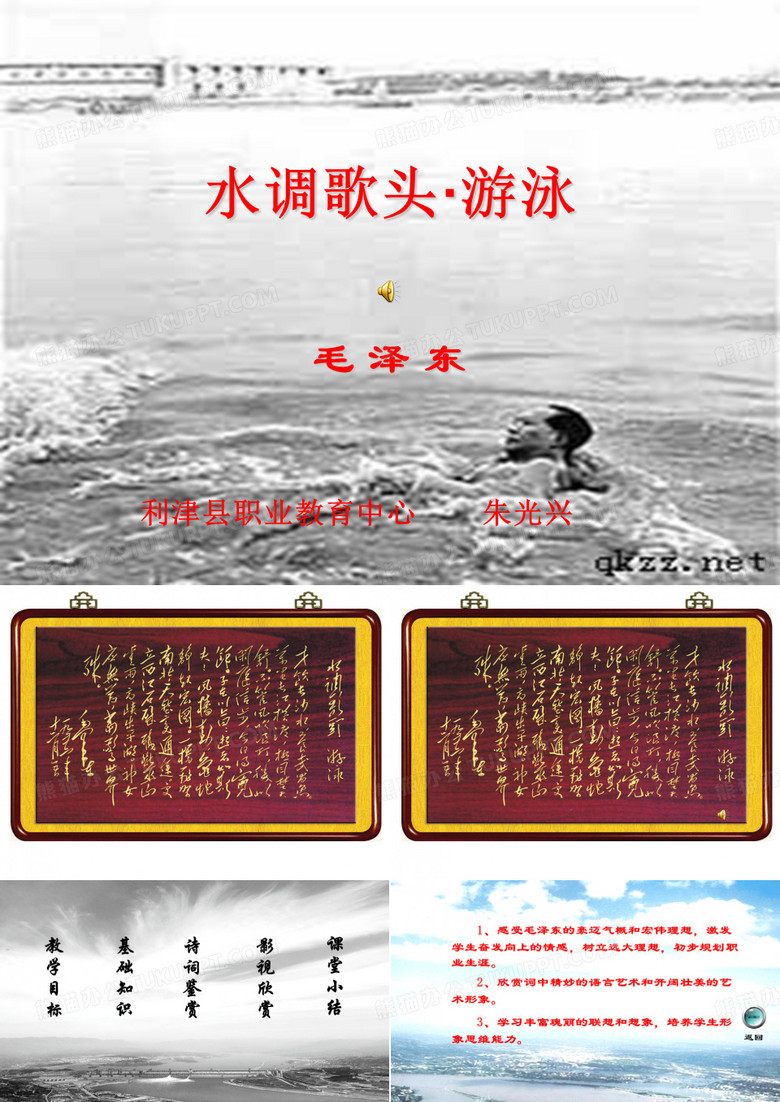 水调歌头游泳教学课件