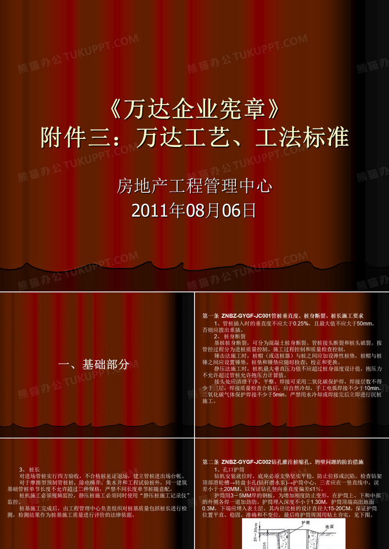 万达集团工艺、工法标准