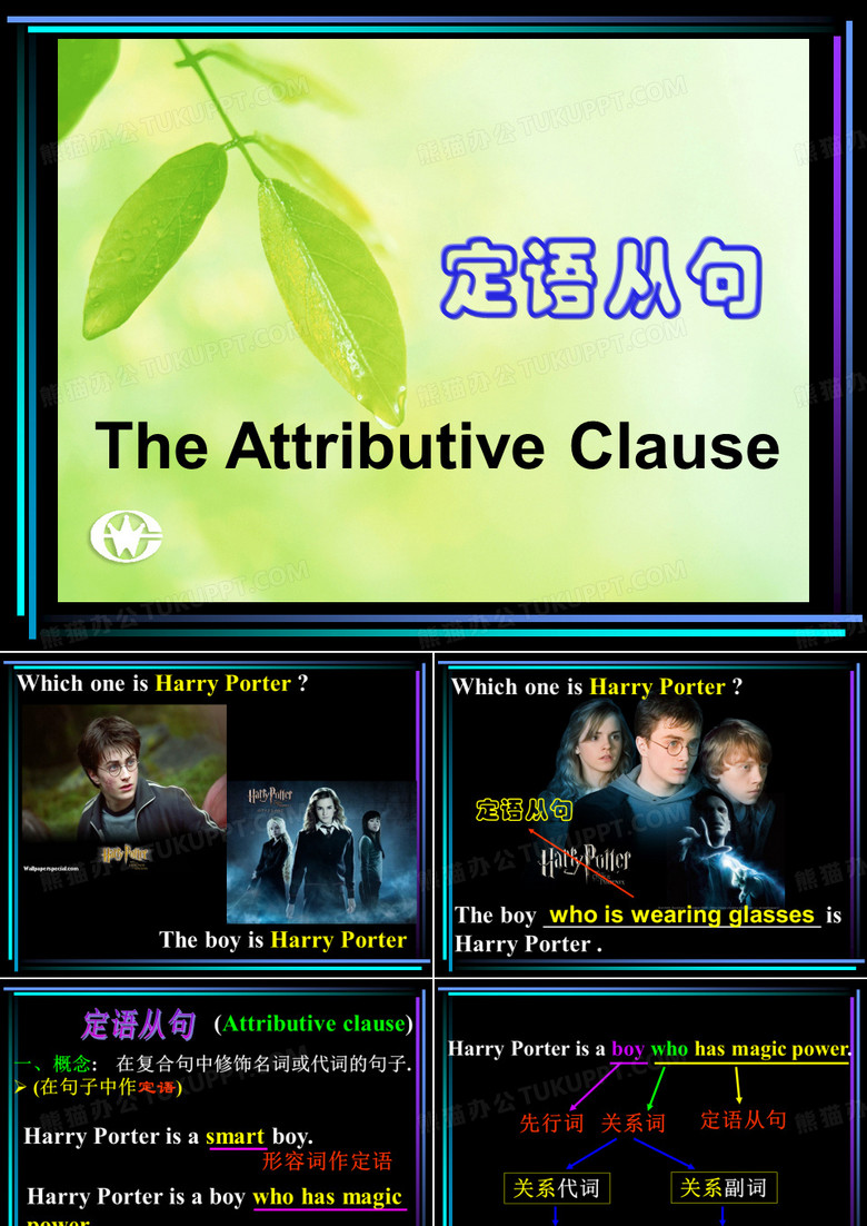 高中定语从句详解