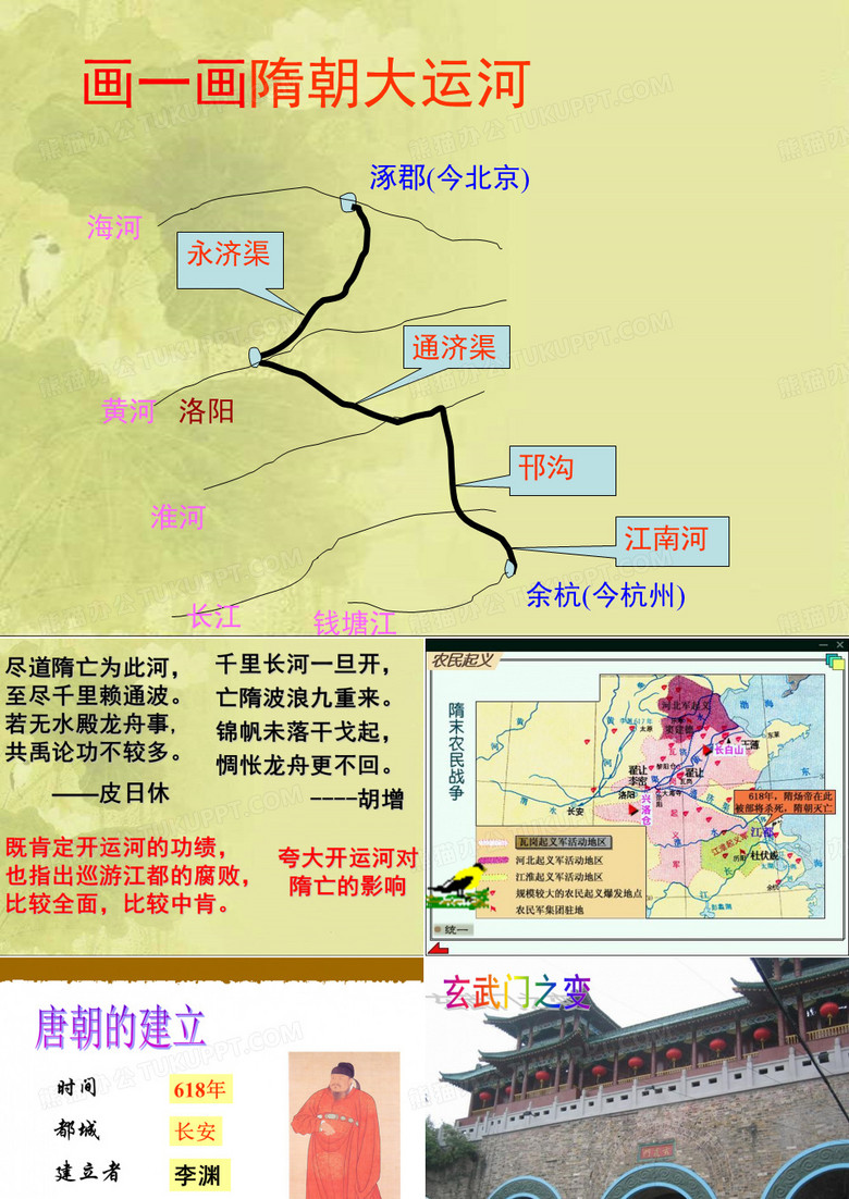 贞观之治
