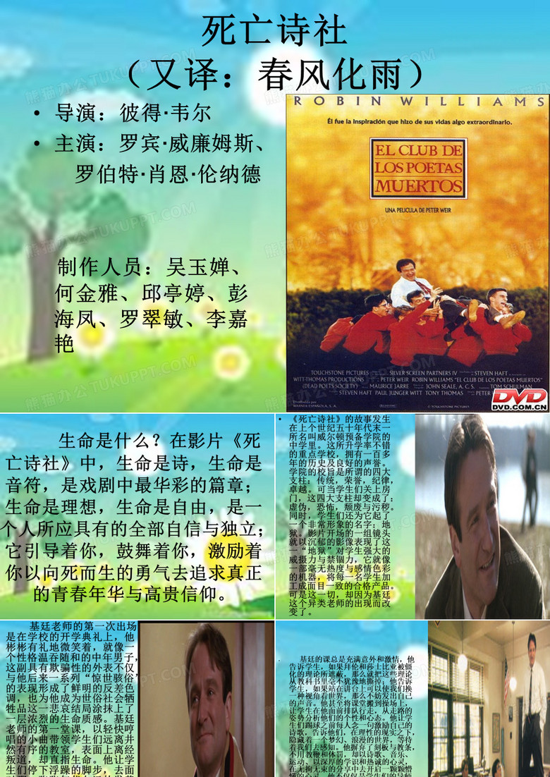 死亡诗社
