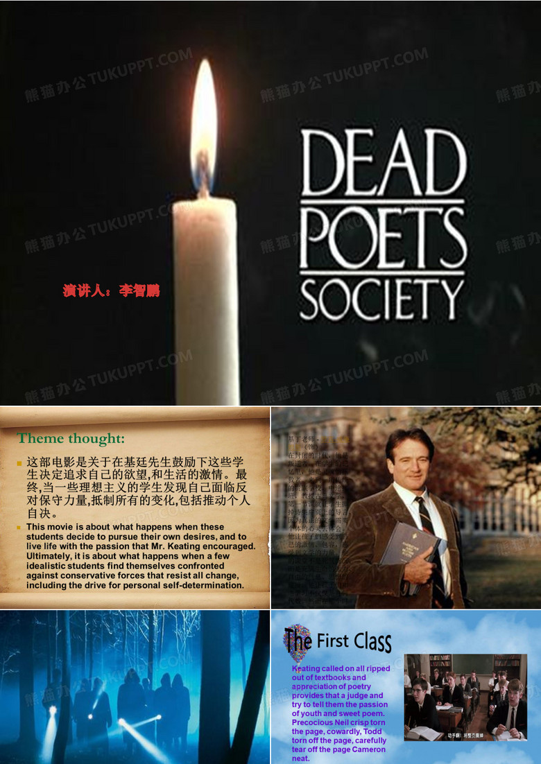 死亡诗社ppt