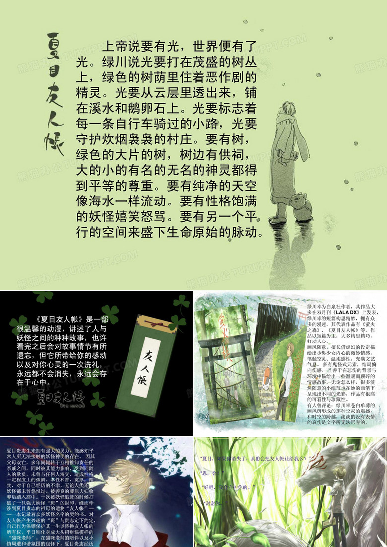 夏目友人帐