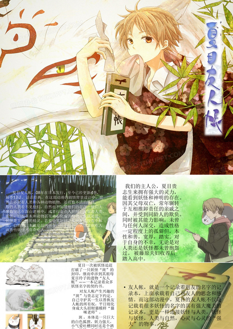 夏目友人帐(演讲)