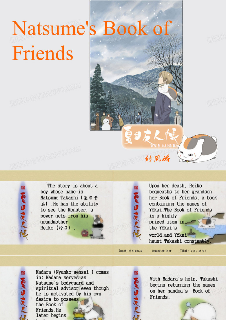 英文介绍夏目友人帐