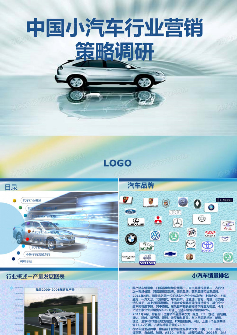 汽车的PPT背景图片