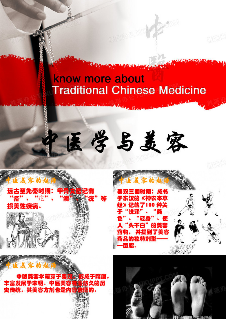 中医与美容