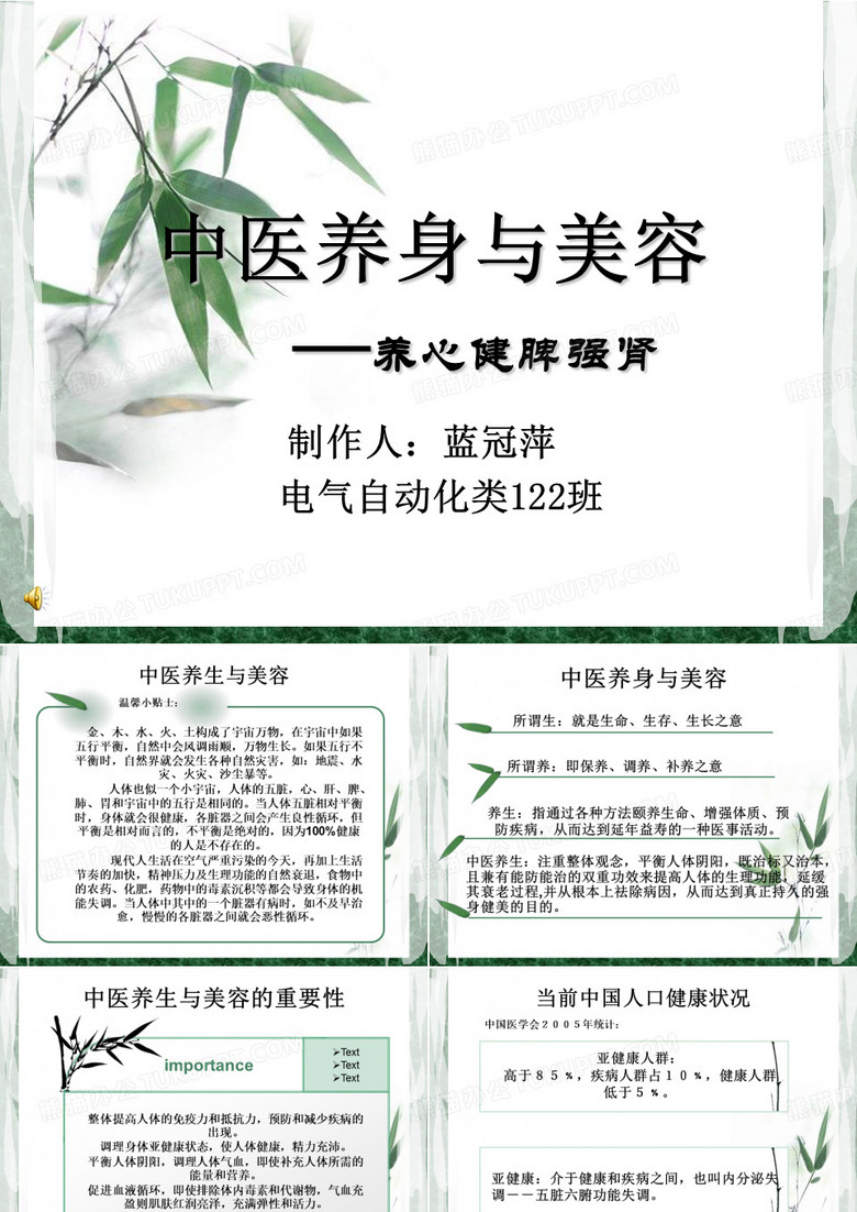 中医养生与美容.