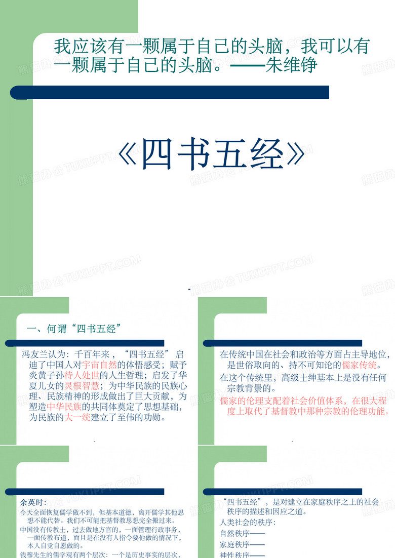 四书五经