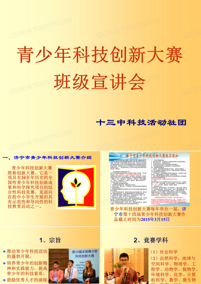 科技创新大赛