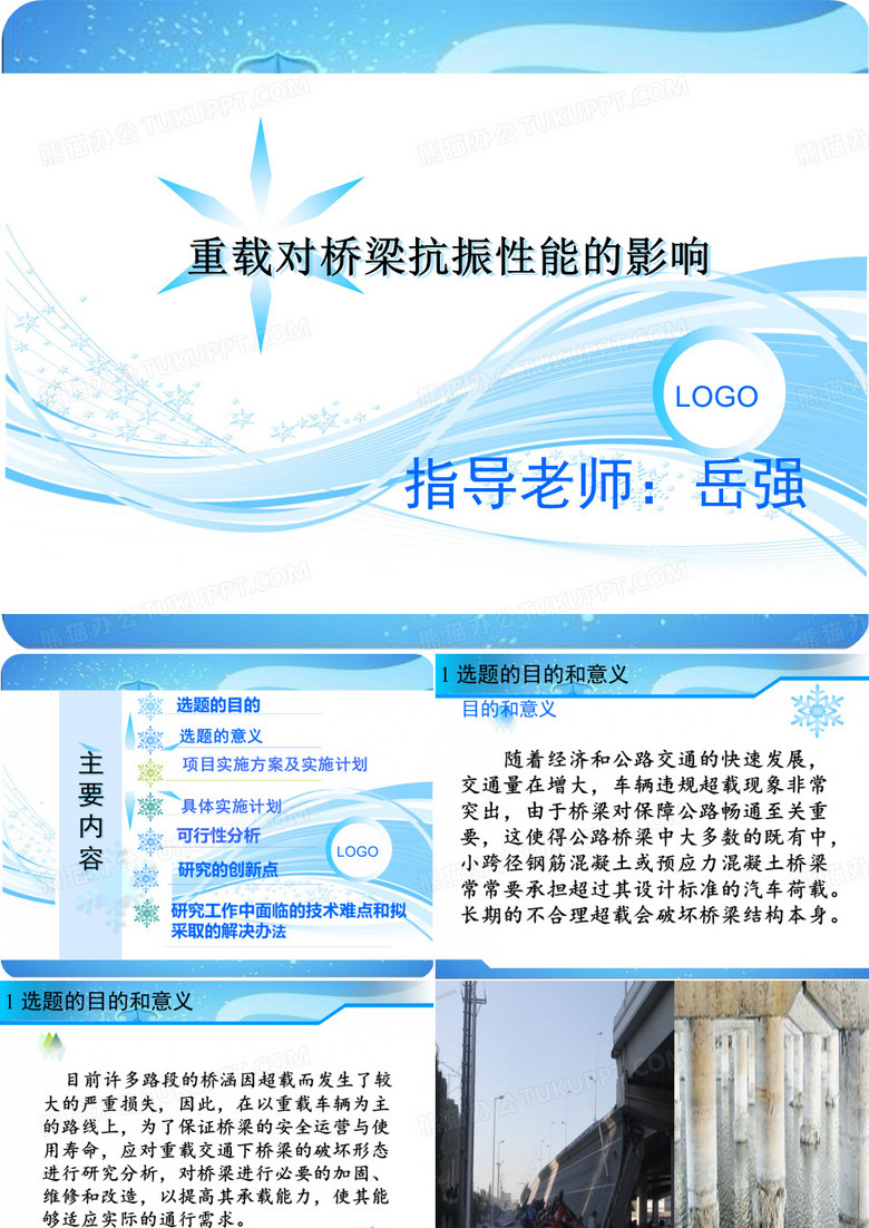 科技创新大赛