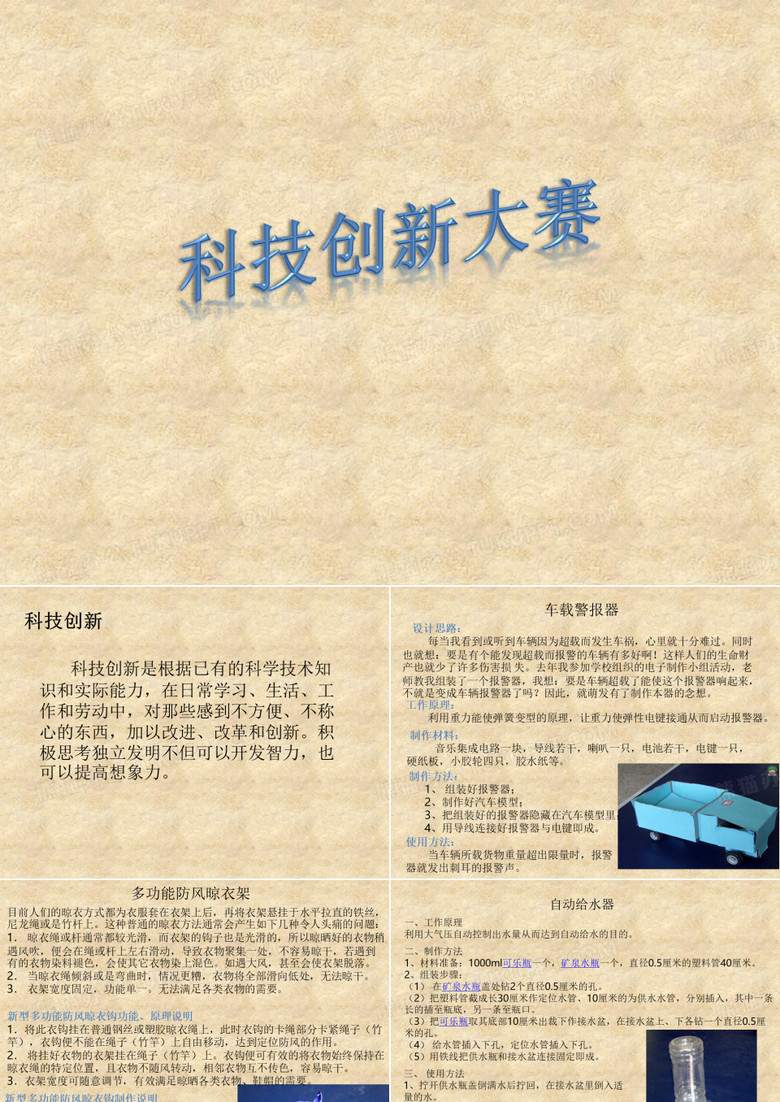 科技创新大赛
