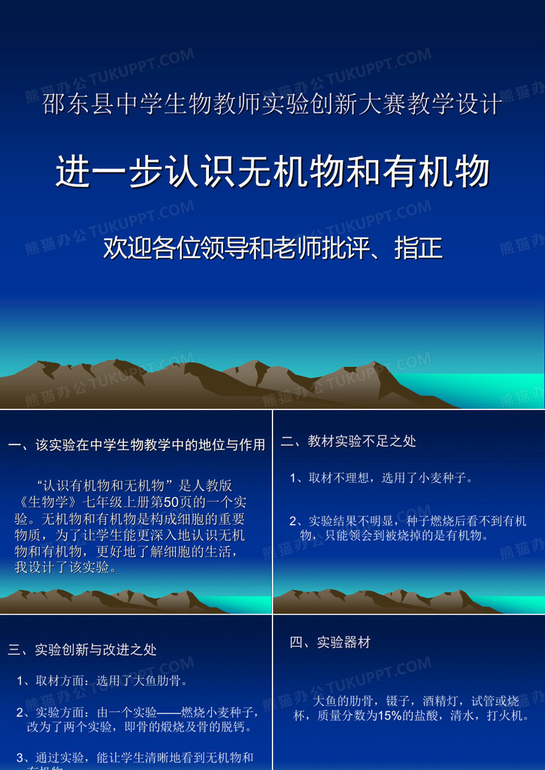 生物教师实验创新大赛教学设计.