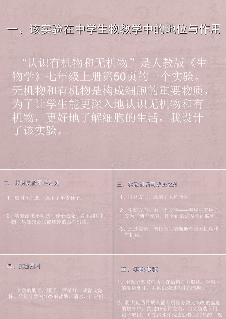 生物教师实验创新大赛教学设计