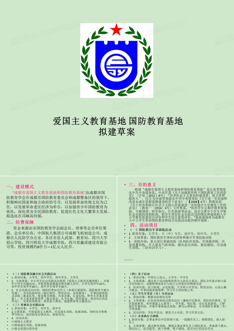 成都市爱国主义教育基地方案