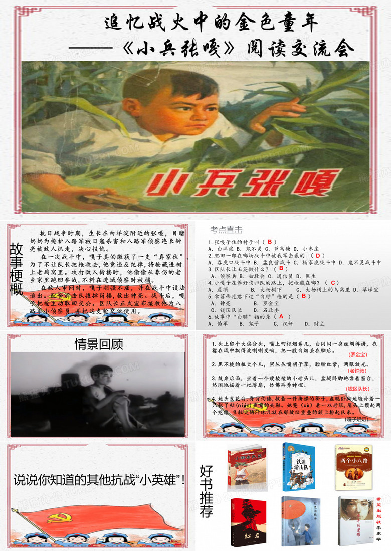 7.走进爱国主义教育基地、国防教育场所