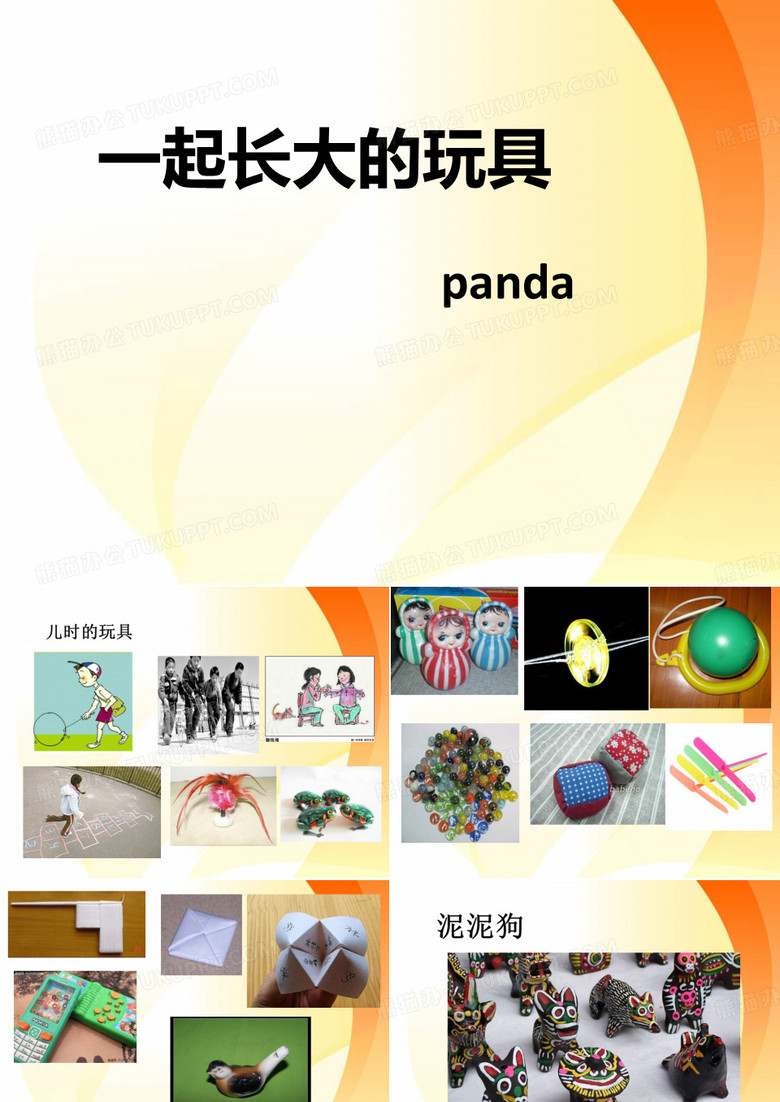 《一起长大的玩具》ppt