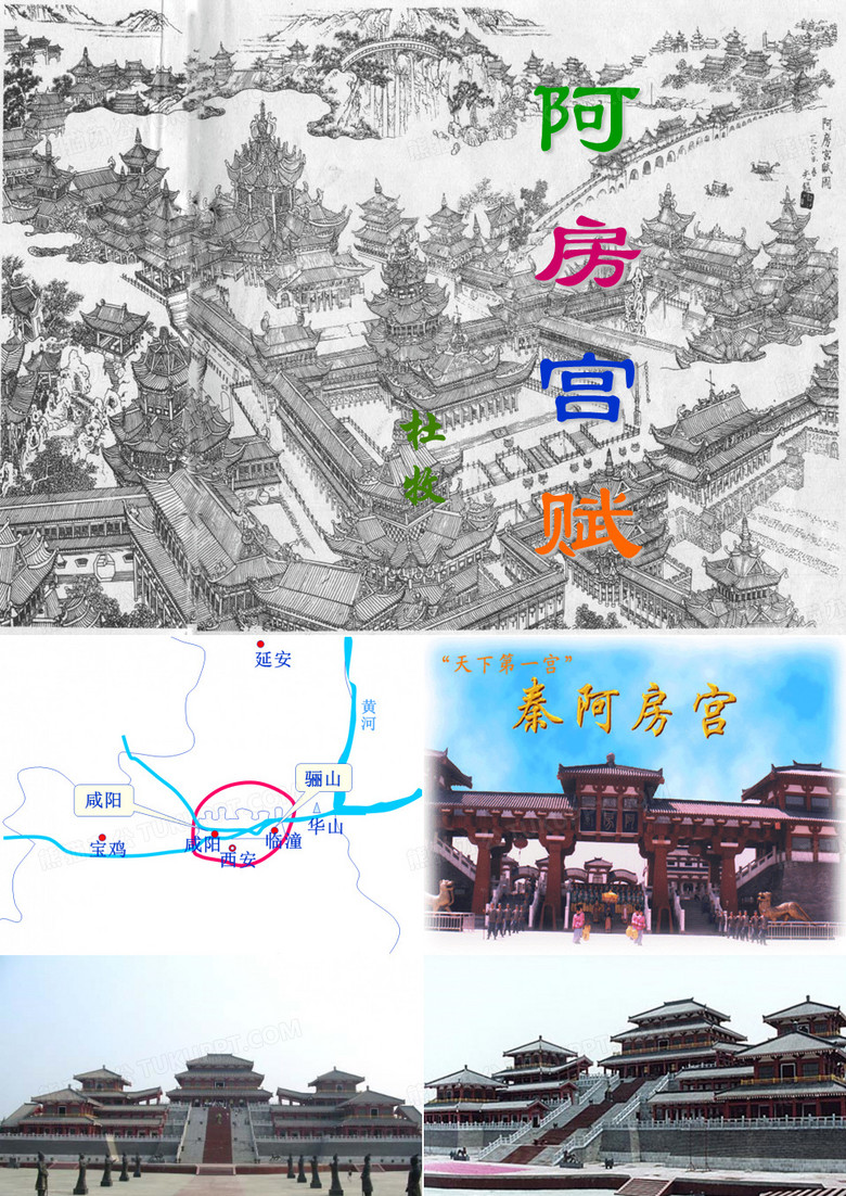 阿房宫赋