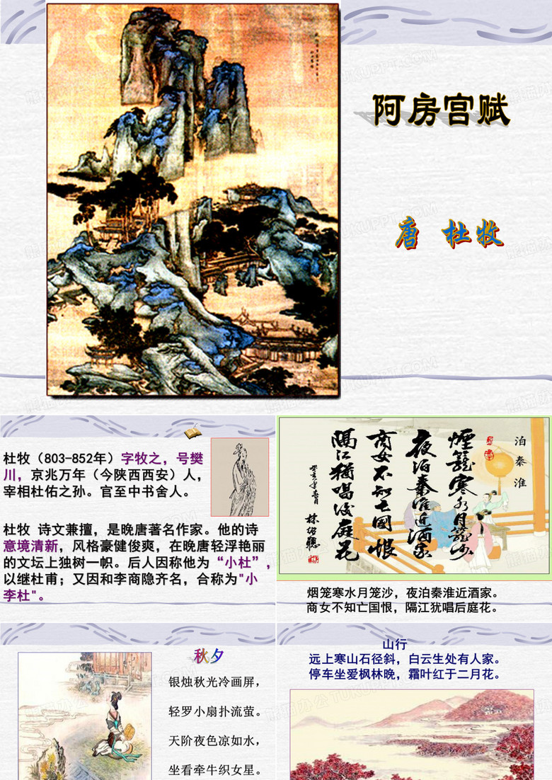阿房宫赋