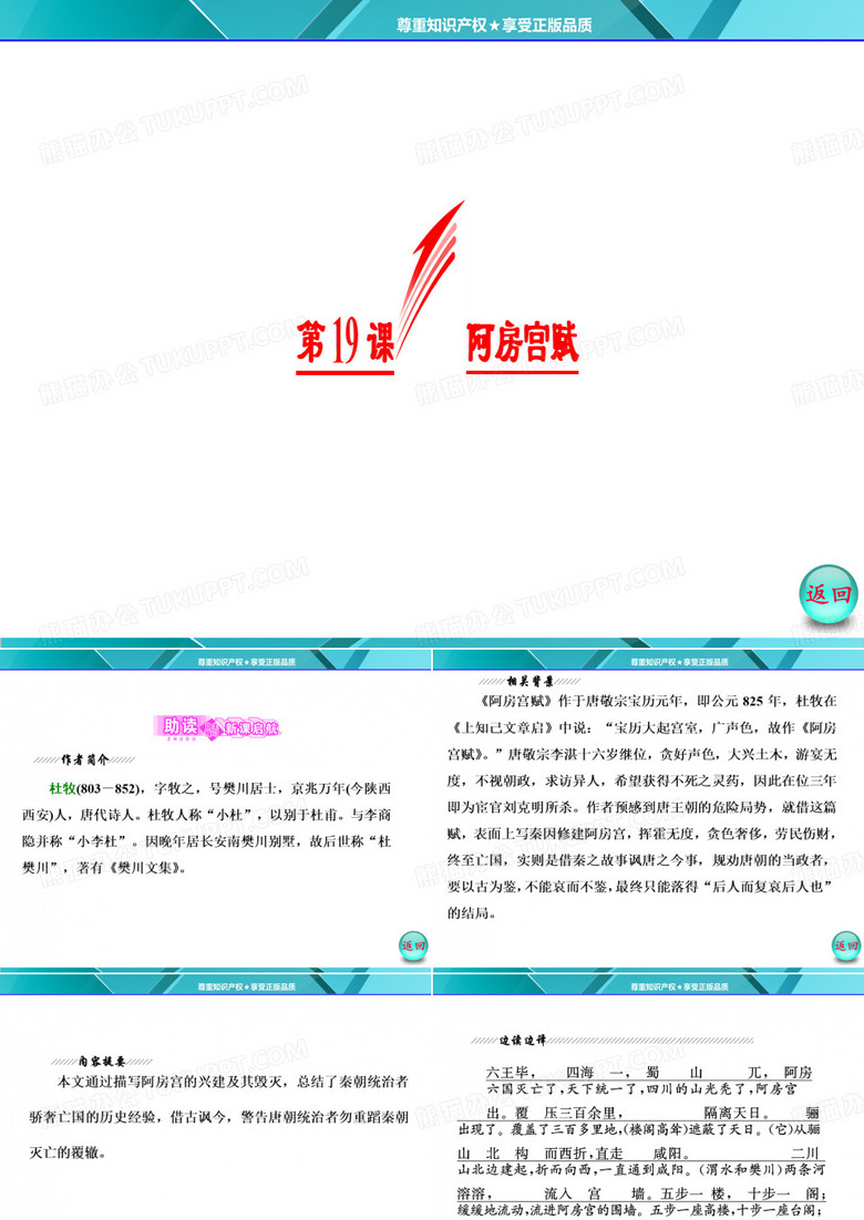 阿房宫赋