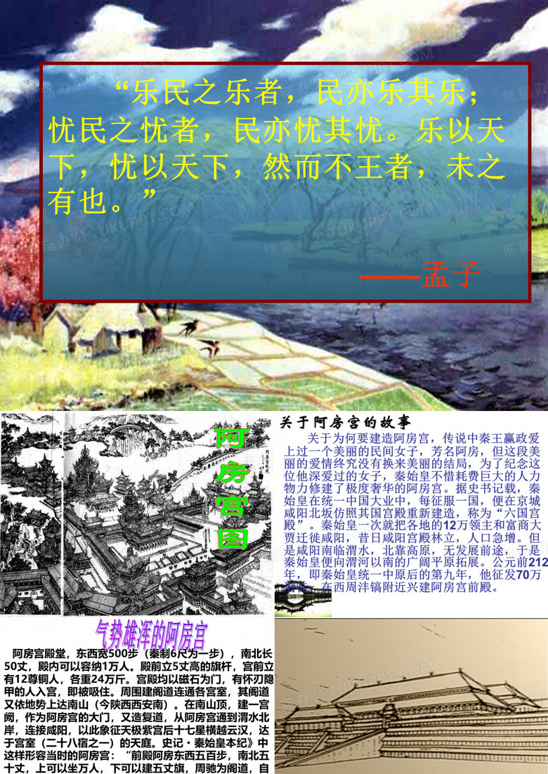 阿房宫赋