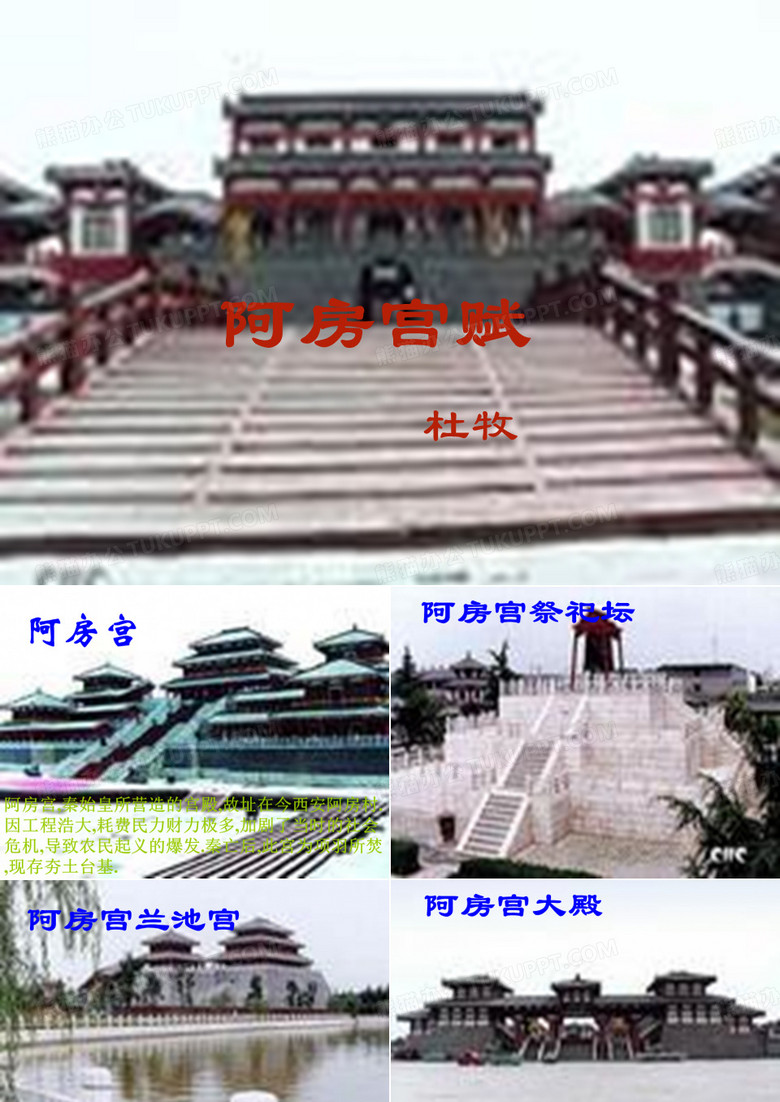 《阿房宫赋》