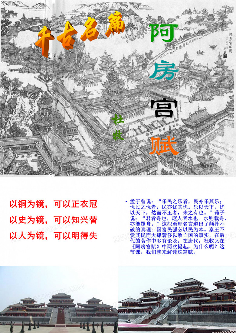 《阿房宫赋》