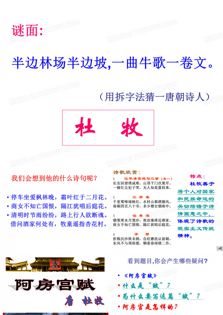 《阿房宫赋》