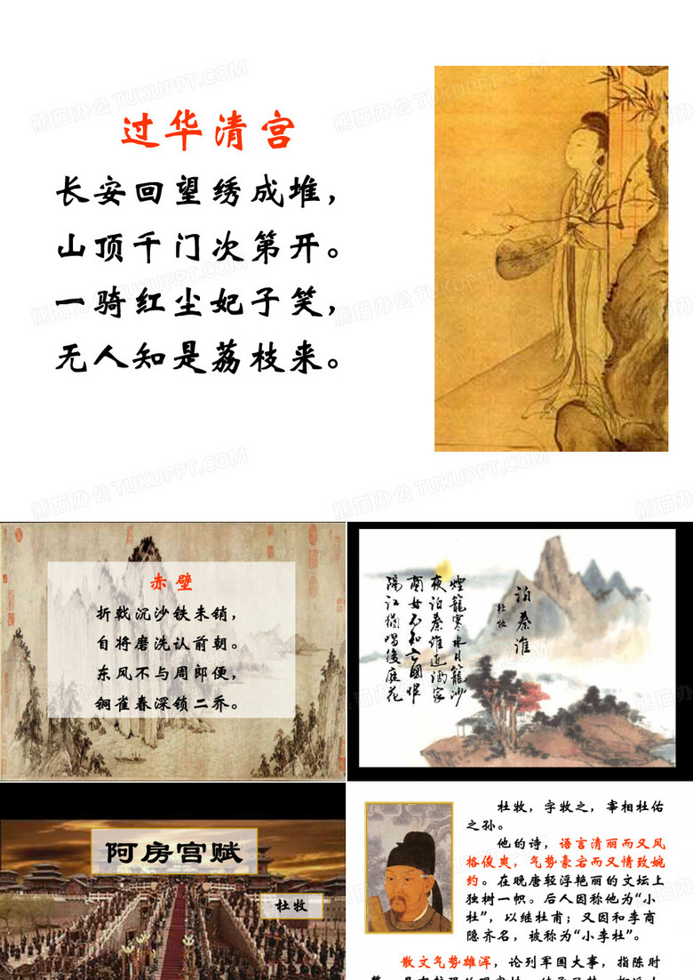 《 阿房宫赋》