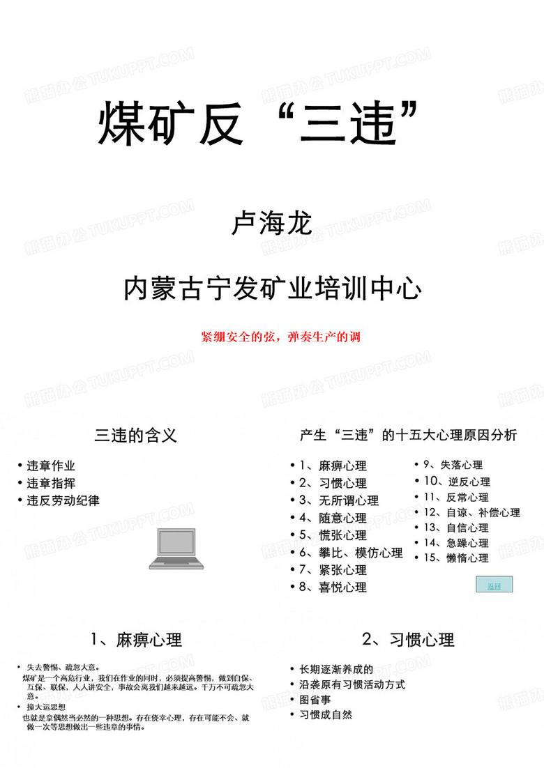 煤矿反“三违”