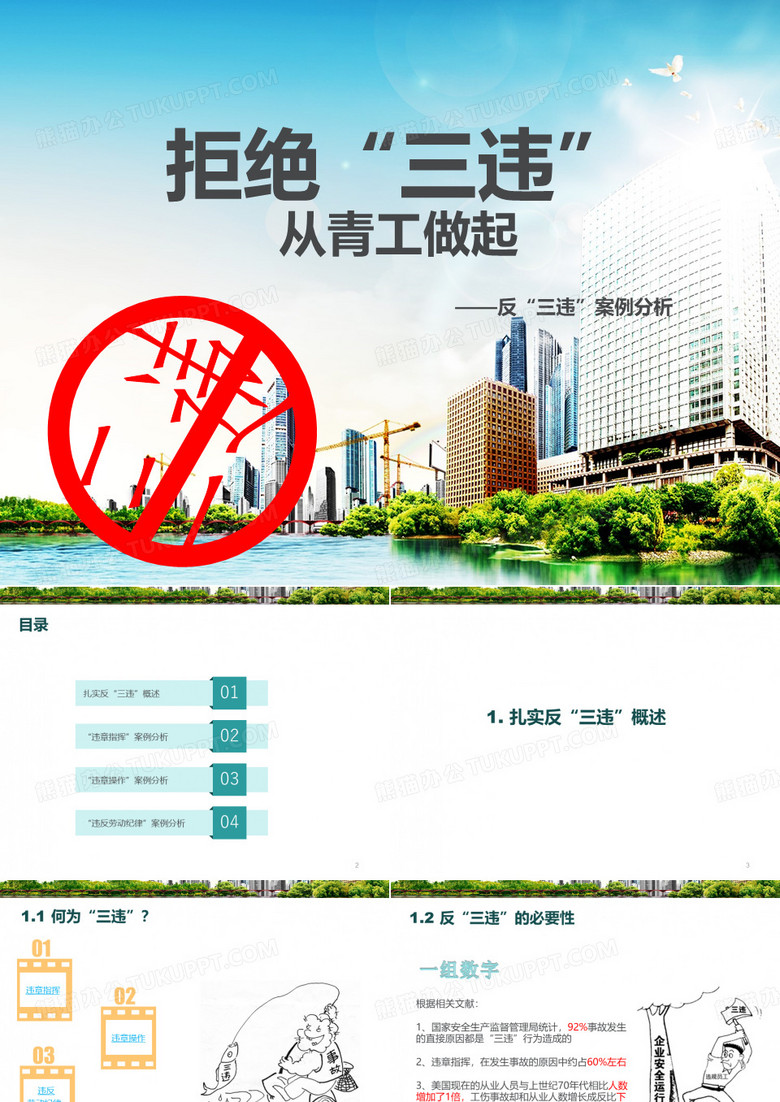 反三违ppt